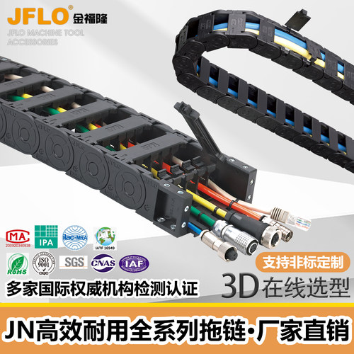 金福隆JN高端耐用桥式封闭拖链