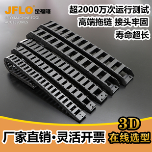 JFLO金福隆工厂直销J全系列桥式半封闭优质尼龙拖链Q.F.BF.坦克链