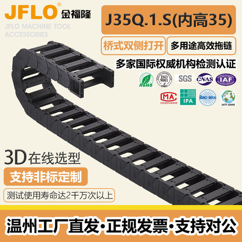 金福隆机床附件尼龙拖链进口品质