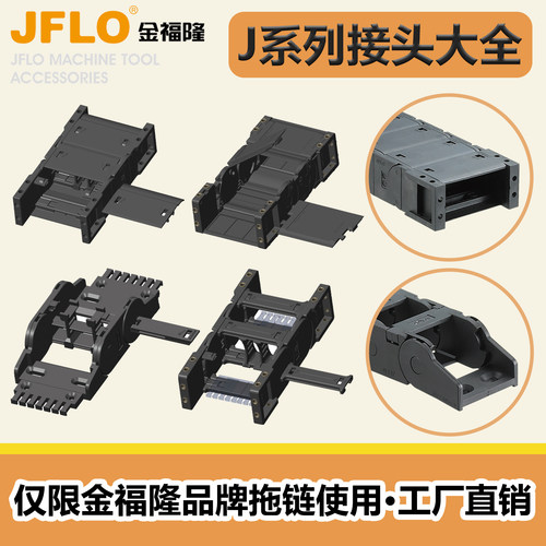 JFLO金福隆原装专用J全系列接头