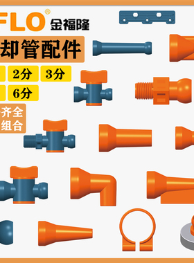 JFLO金福隆机床POM塑料冷却管万向竹节管配件CNC加工中心蛇形软管