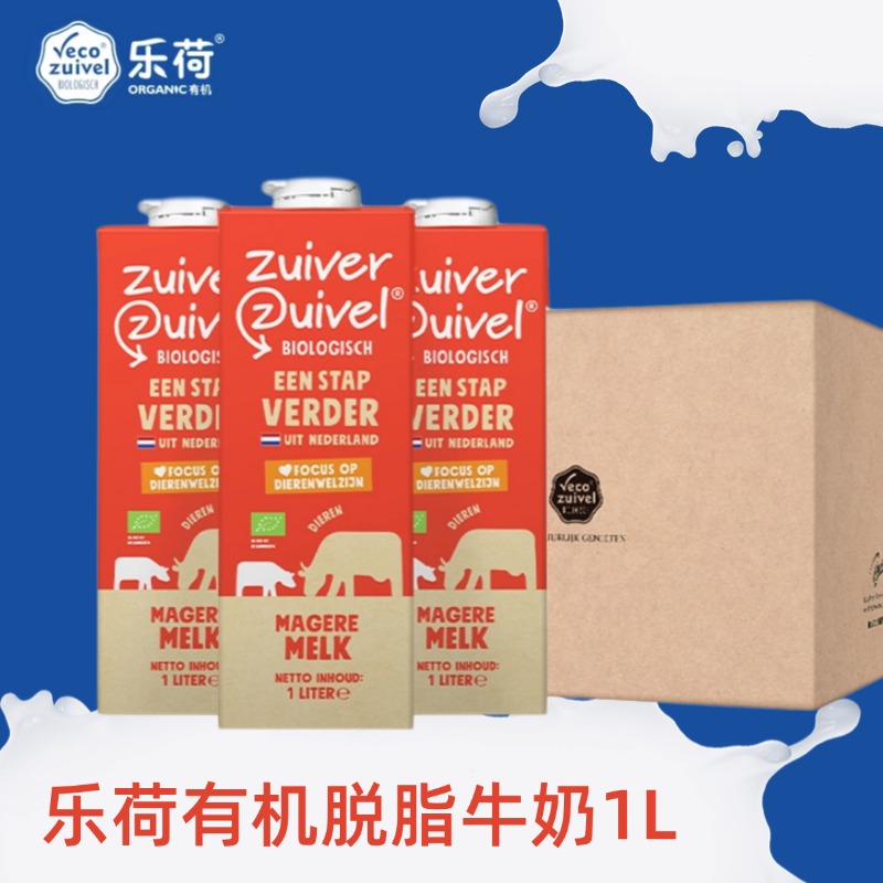 荷兰乐荷脱脂牛奶1L礼盒箱装