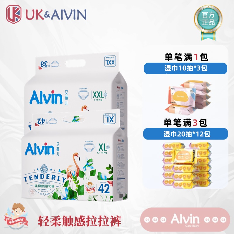 alvin艾薇儿轻柔纸尿裤拉拉裤