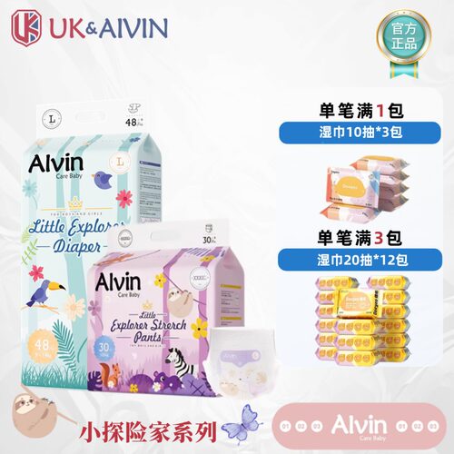 alvin艾薇儿小探险家纸尿拉拉裤