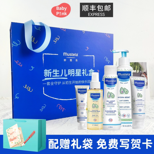 妙思乐新生婴儿洗护礼盒6件套装