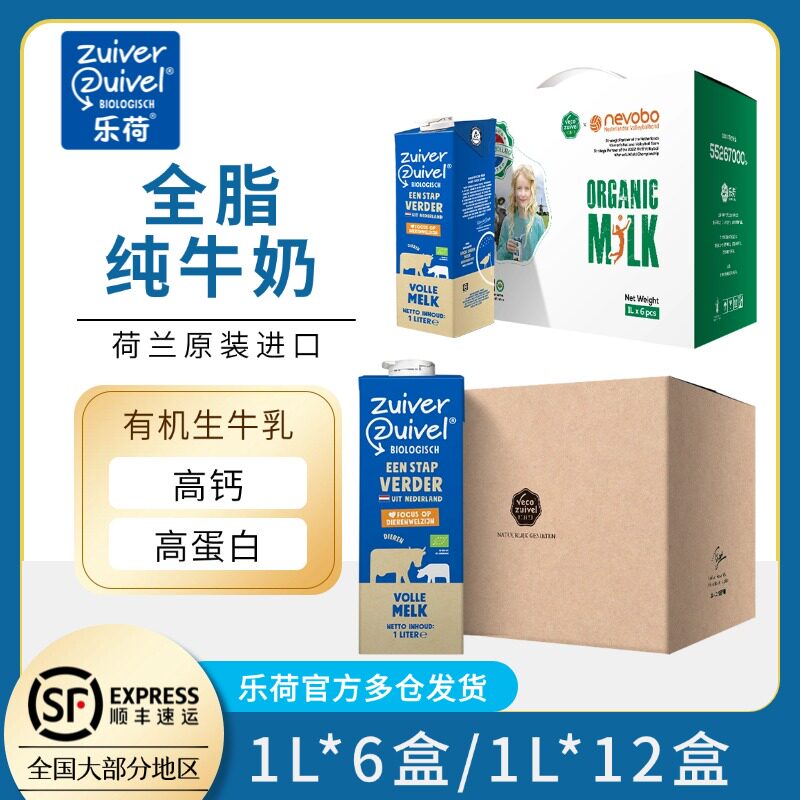 【26年10月】荷兰进口乐荷有机全脂纯牛奶成长儿童高钙早餐奶1L