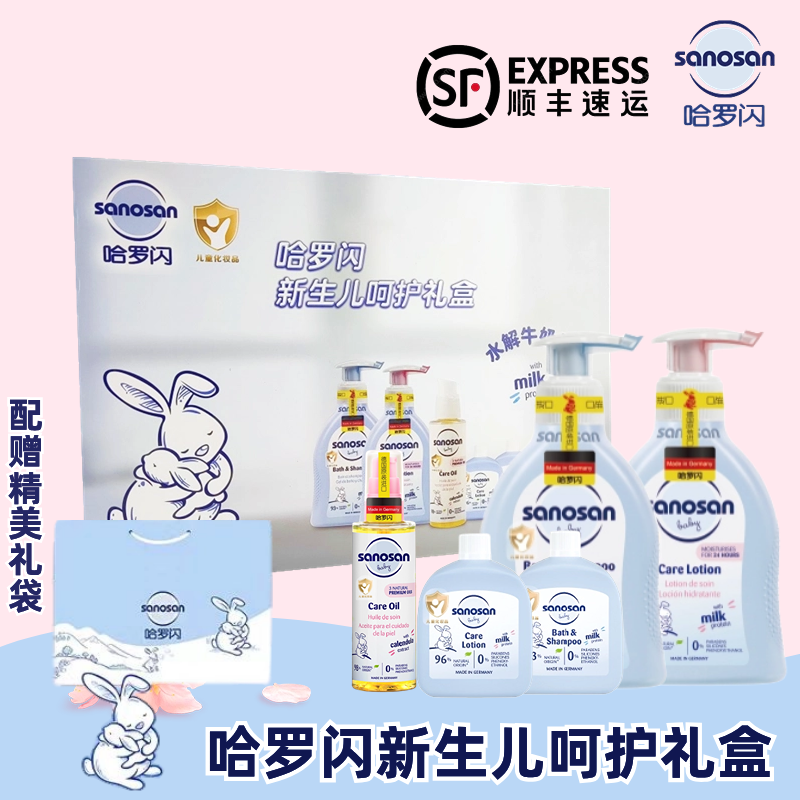 哈罗闪婴儿礼盒宝宝洗护5件套装