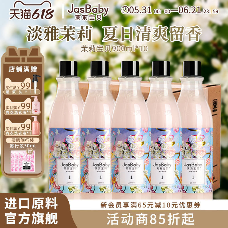 茉莉宝贝香氛洗衣液持久留香香水洗衣液护衣护色柔顺家用整箱批发