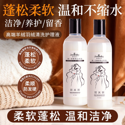 羊毛洗衣液柔软蓬松防缩水