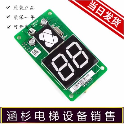 巨人通力电梯外呼显示板