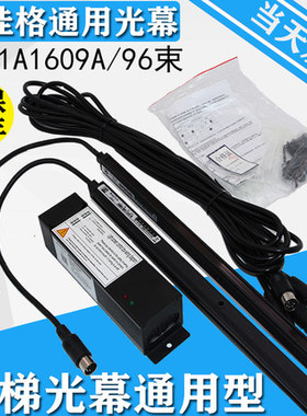 佳格通用型电梯光幕G1A1609A红外线感应器PB-AC220 质保五年正品
