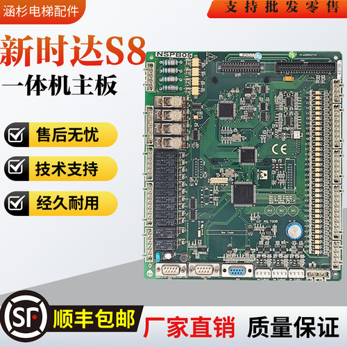 新时达电梯 S8 一体机主板 AS.T005 NSPB06EX01D 变频器控制主板