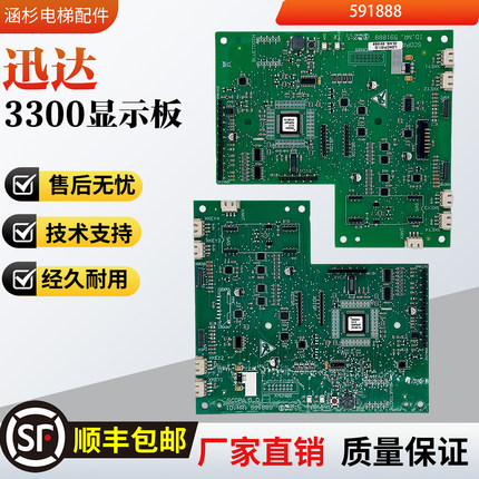 适用于迅达3300电梯轿厢显示按钮通讯板591888 889 591890 591883