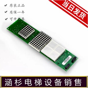 迅达电梯3300 3600外呼显示板 59324318 57062821 59324320