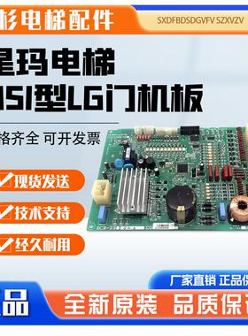LG星玛电梯门机板DCD-230/AEG09C220/KAA24350AAB  DSI型全新现货