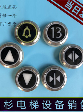 通力电梯圆形按钮黑色黑面黑底863223H05 853343H04 A4J16461