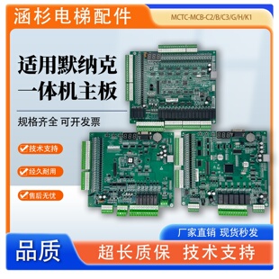 适用默纳克主板MCTC-MCB-C2/A/B/C3/G/一体机NICE3000+变频器主板