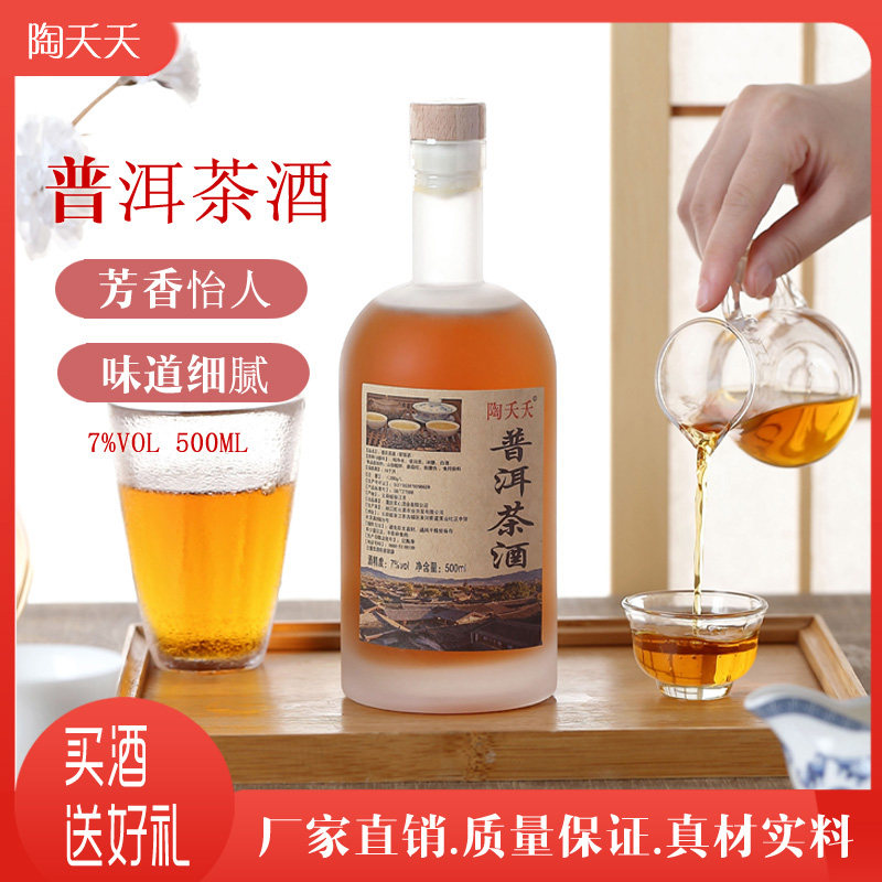 陶夭夭普洱茶酒桂花果酒女士低度少女心甜酒微醺晚安酒500ml瓶