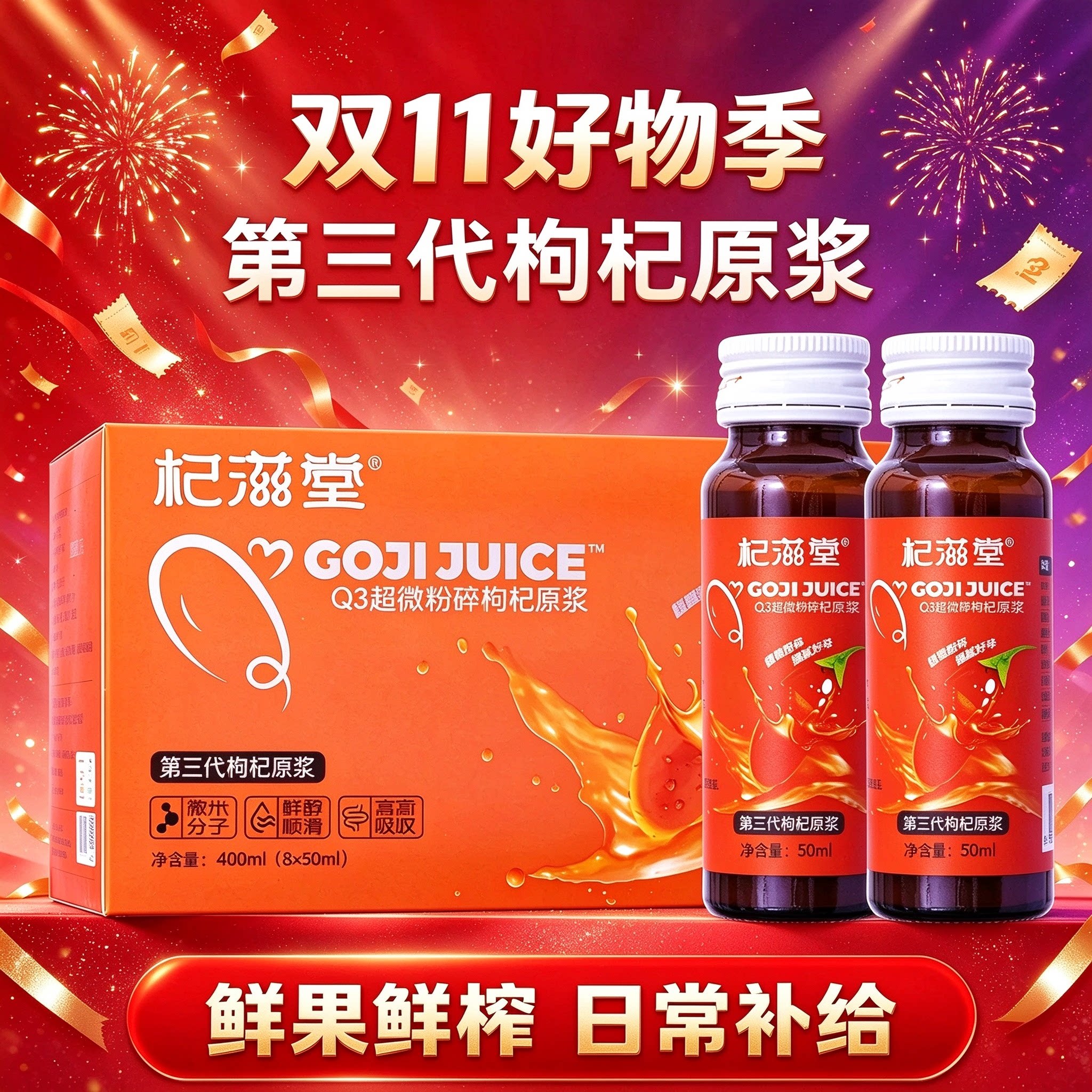 杞滋堂Q3超微枸杞原浆宁夏中宁鲜榨枸杞汁50ml*8瓶