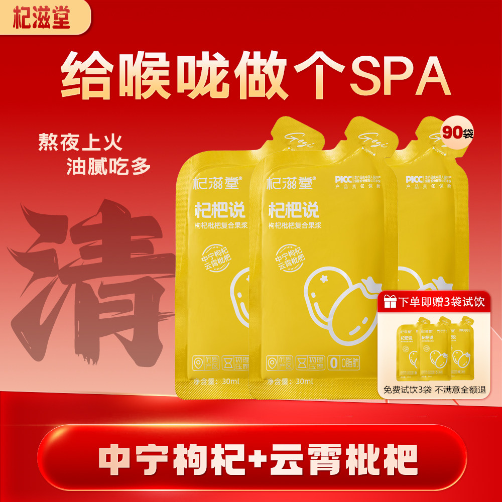 枸杞杷说中宁枸杞枇杷原浆图片