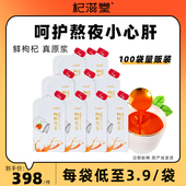 杞滋堂鲜枸杞原浆宁夏中宁枸杞汁枸杞原液构杞原浆苟杞30ml 100袋