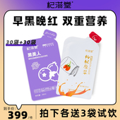 杞滋堂红鲜枸杞原浆液30ml 30袋 黑枸杞原浆汁30ml