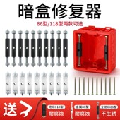 86型螺丝墙壁内插座固定神器电盒暗盒修复器开关底盒线盒合面板盒