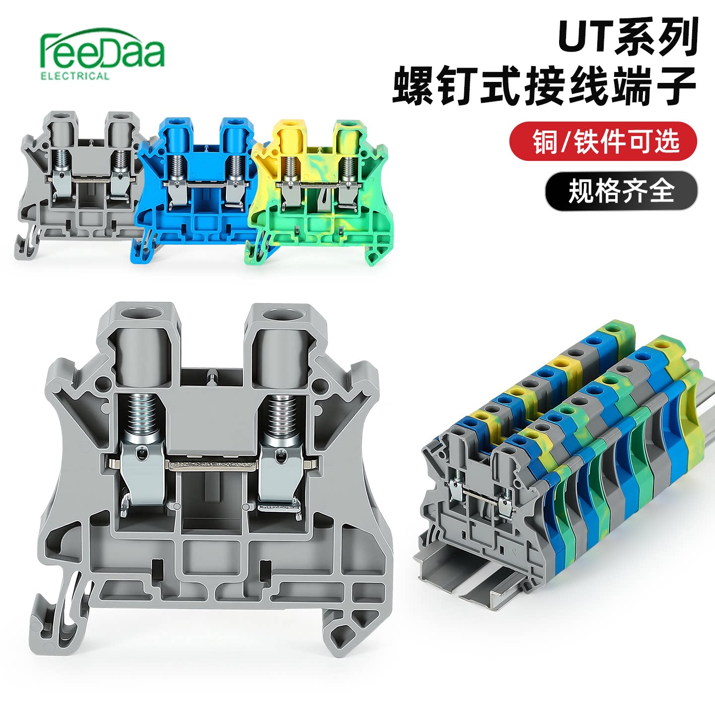 UT2.5直通式螺钉连接端子排接地1000V高压接线端子组合式导轨接线