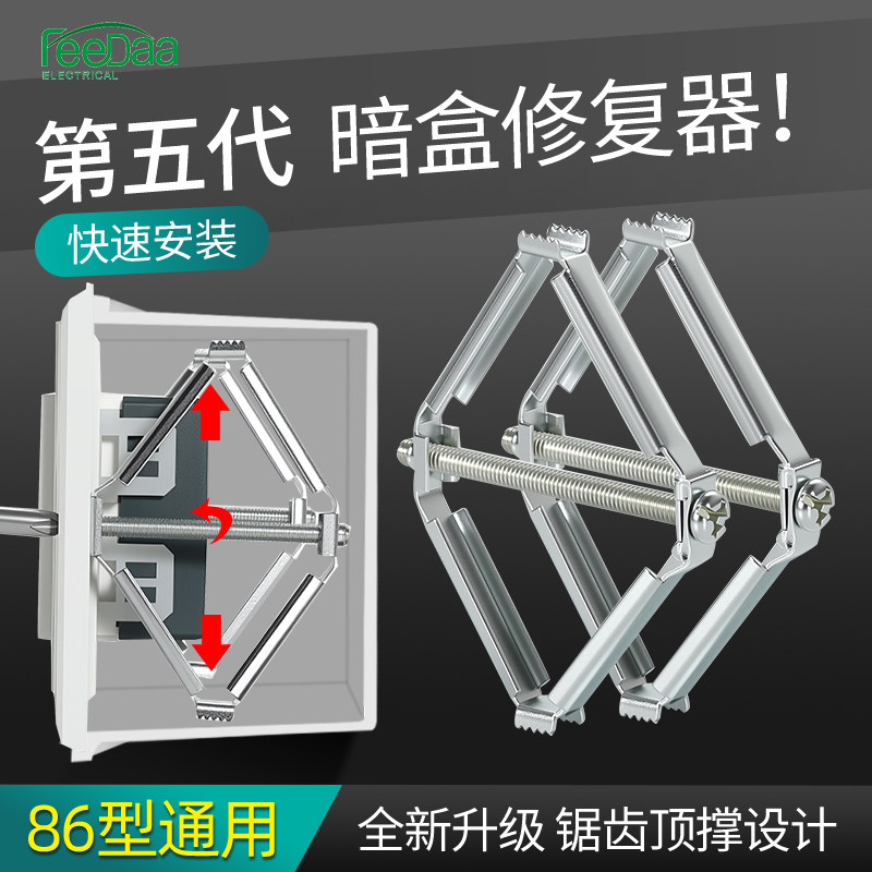 86型暗盒修复器通用开关插座面板固定器接线盒底盒开关盒安装撑杆,电子/电工,暗盒修复器,淘宝优惠券,粉丝福利购,淘宝优惠卷