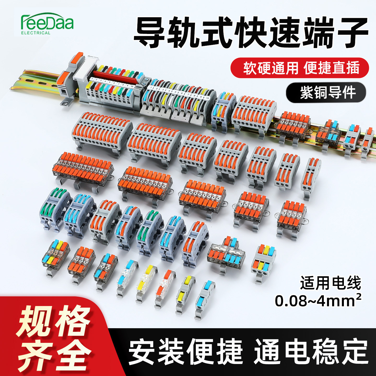 导轨式快速接线端子排