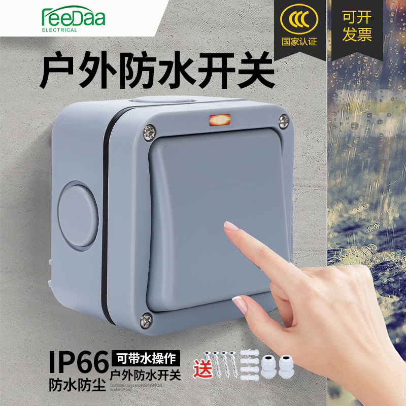 强防水ip66防护等级，免费开普票，单开双控