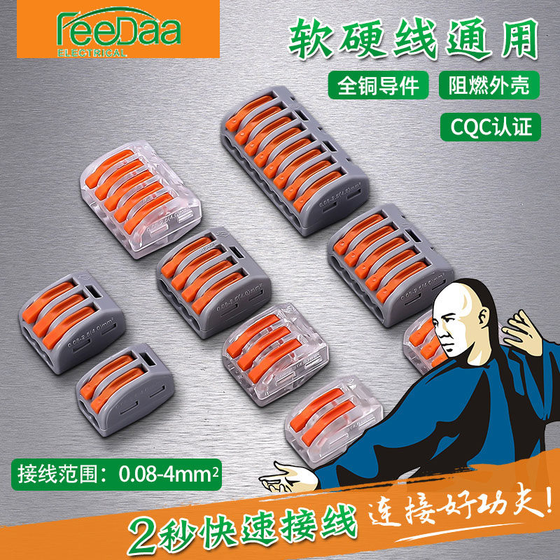 插拔式系列多功能万能电线连接器快速接头接线端子软硬线并线神器