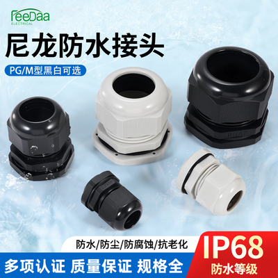 尼龙电缆防水接头格葛兰头