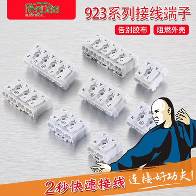 菲德电气923接线端子LED灯具端子