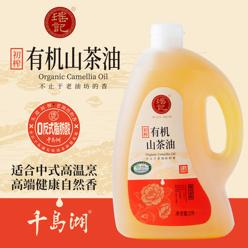 瑶记千岛湖初榨有机2L山茶油食用油有机茶油正品油茶籽油