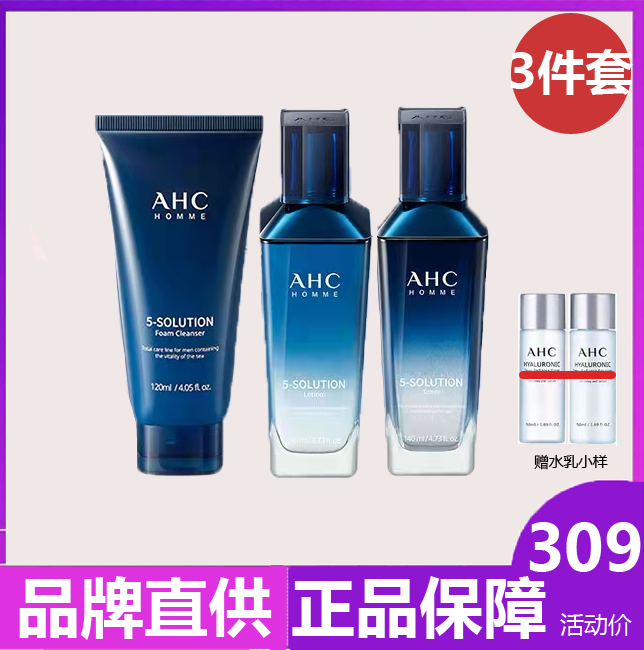 AHC男士五效合一海洋焕能套装水乳洗面奶补水男怎么看?