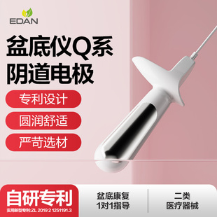 EDAN理邦盆底肌修復(fù)儀生物刺激反饋儀Q系陰道電極頭配合主機(jī)使用