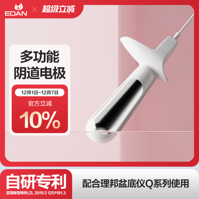edan理邦盆底肌修复仪阴道电极