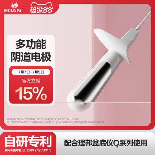 edan理邦盆底肌修复仪阴道电极