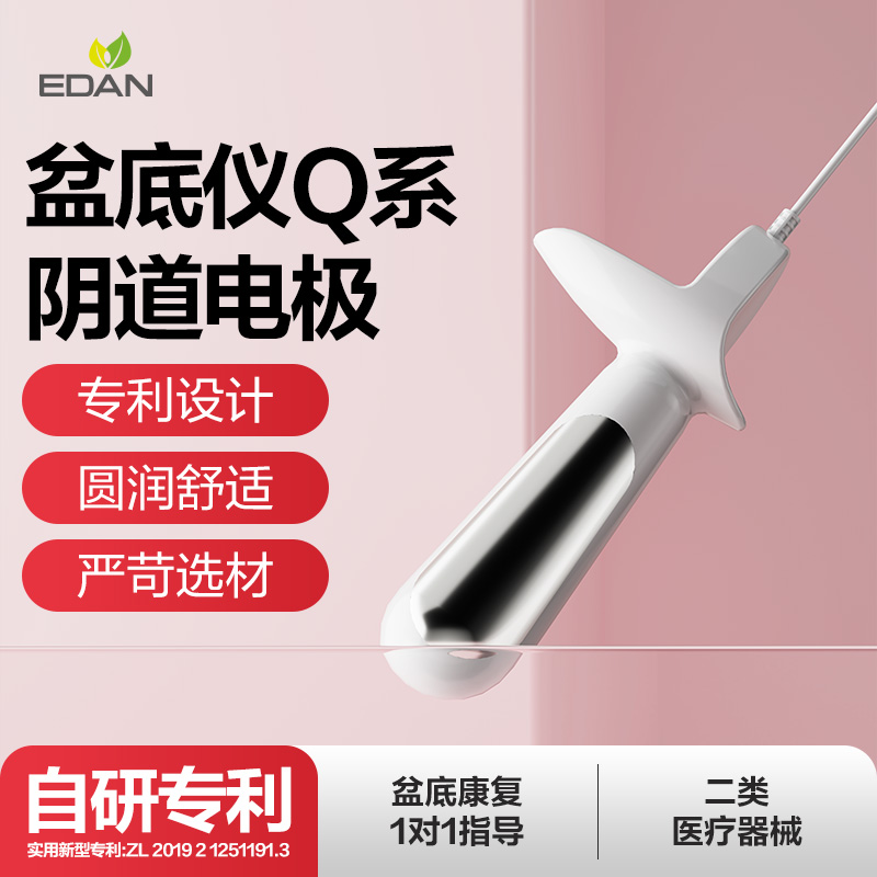 edan理邦盆底肌修复仪阴道电极