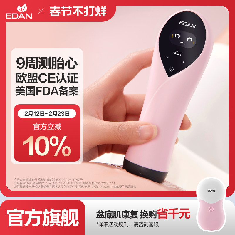 EDAN理邦胎心监护仪孕妇家用医院同款胎儿胎动多普勒听胎心监测仪