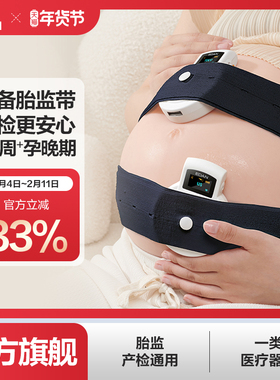 械字号 edan理邦胎监带医院同款医用型孕妇产检胎心监护监测绑带