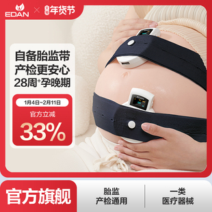 械字号 edan理邦胎监带医院同款医用型孕妇产检胎心监护监测绑带