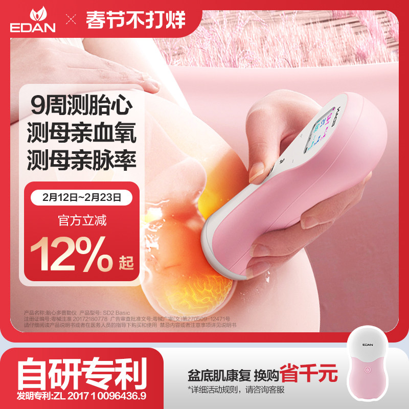 理邦胎心监测仪孕妇家用无忧多普勒胎儿胎动 趋0辐射听胎心监护仪