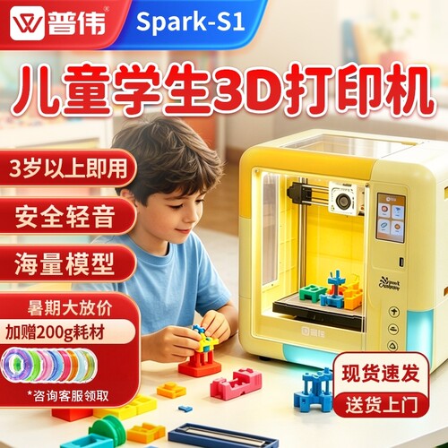 普伟学生3D打印机大尺寸速打印