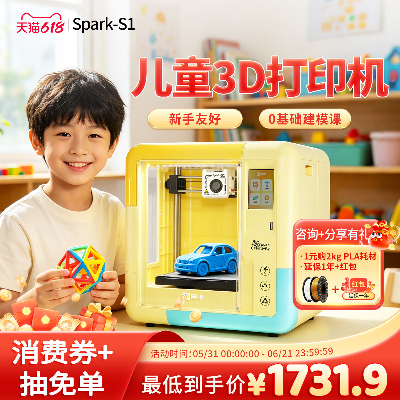 普伟儿童3d立体打印机器家用fdm三d打印机器小型桌面入门级 Ai智能调平小学生安全教育益智儿童礼物 Spark-S1
