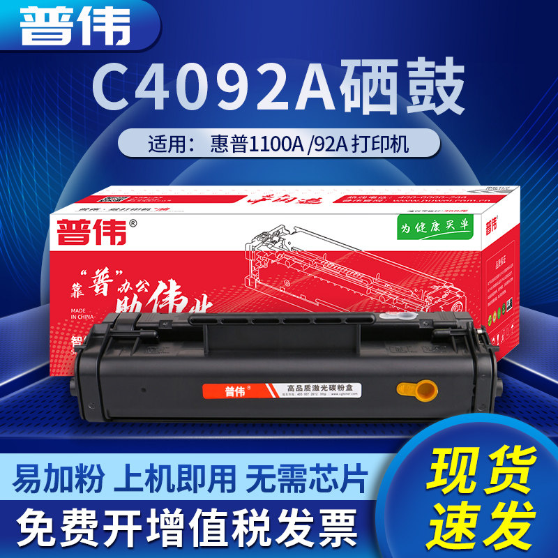普伟c4092a硒鼓适用惠普hp 1100a  92a 3220 3200打印机 c4092a易加粉