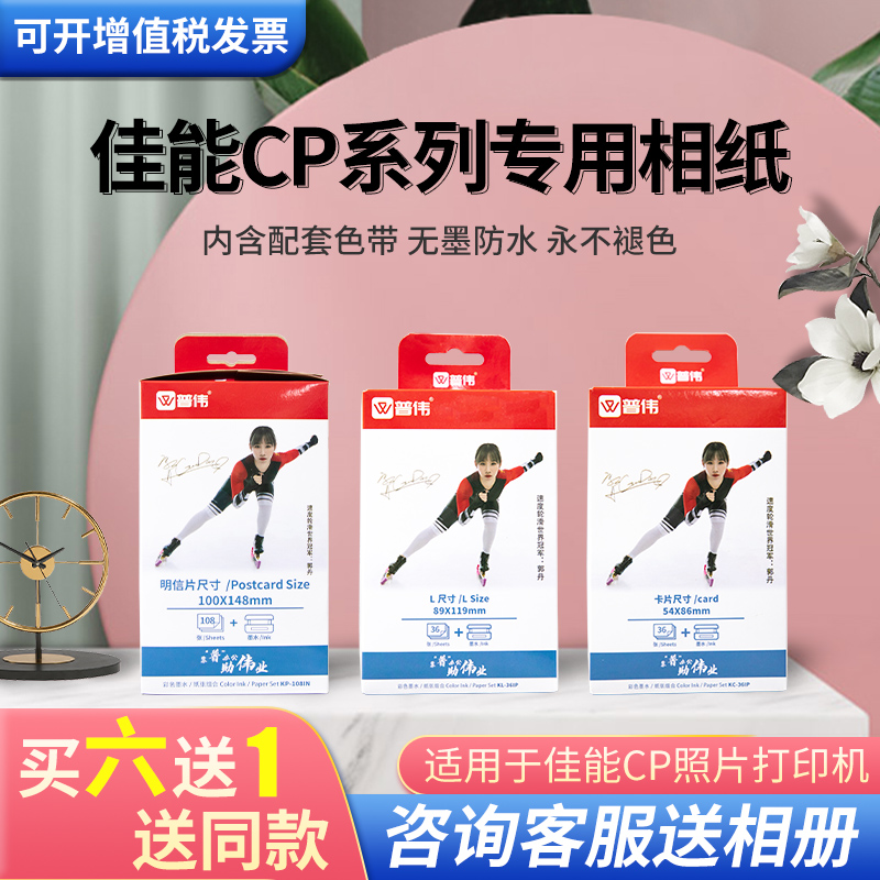 适用相纸普伟照片纸色带