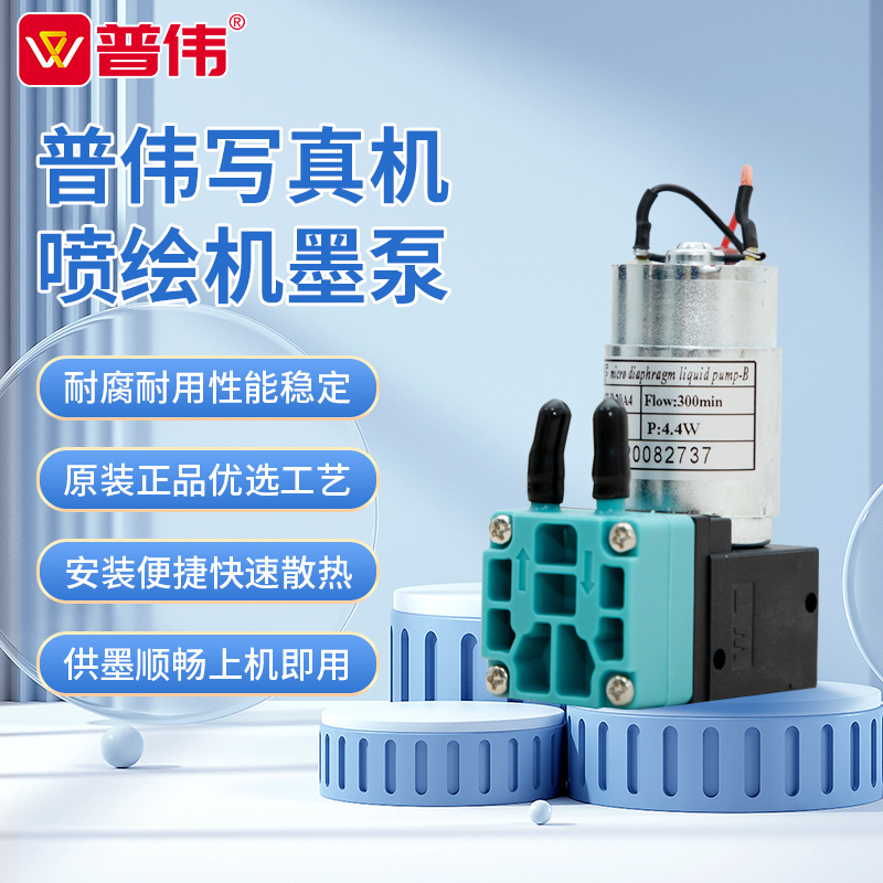 普伟写真机专用墨泵精密配件打印零件稳定高效装机即用UV机/绘图仪/卷平机
