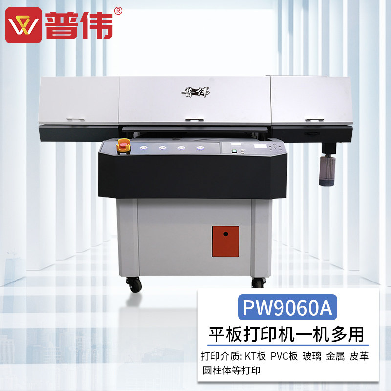 普伟PW-9060A大型uv打印机彩色喷墨印刷机绘图仪金属3d立体国产工业级办公设备标签手办光盘亚克力水晶标定制